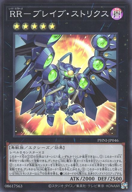 Raidraptor - Brave Strix [PHNI-JP046-SR]