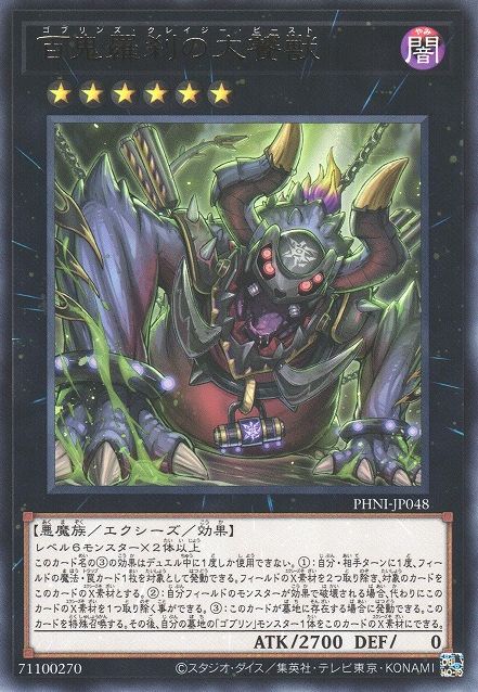 Goblins' Crazy Beast [PHNI-JP048-R]