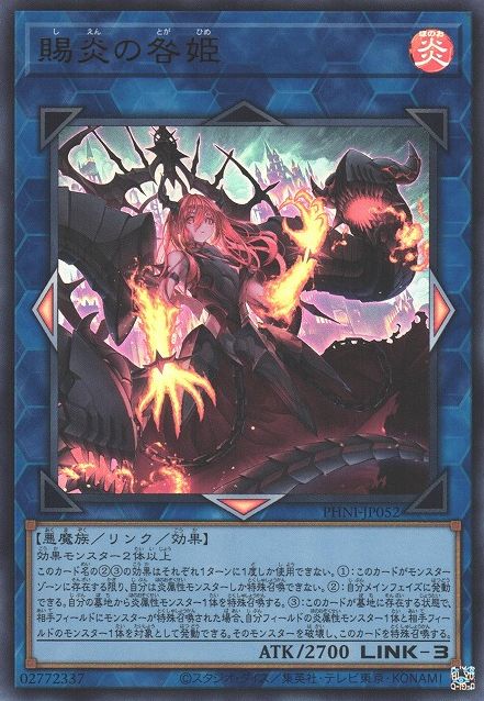 Promethean Princess, Bestower of Flames [PHNI-JP052-UR]