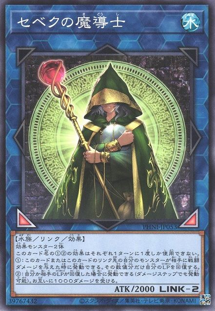 Sebek's Sorcerer [PHNI-JP053-C]