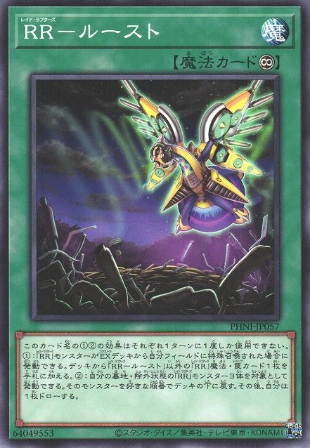 Raidraptor - Roost [PHNI-JP057-C]