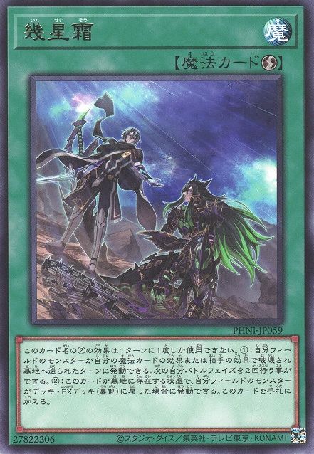 The Passage of Stars and Frost [PHNI-JP059-R]