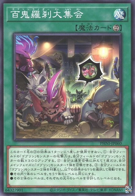 Grand Meeting of the Goblin Riders [PHNI-JP060-C]