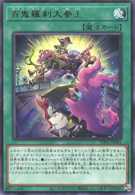 Grand Arrival of the Goblin Riders [PHNI-JP061-R]