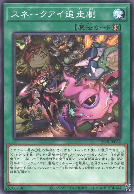 Snake-Eye Dramatic Chase [PHNI-JP062-C]