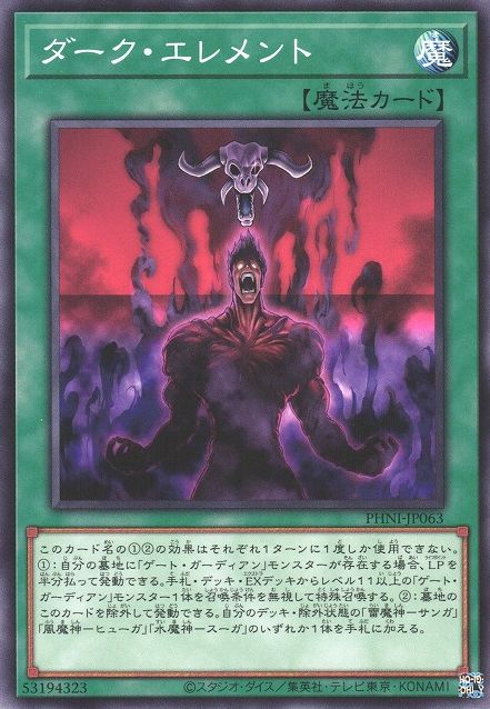 Dark Element [PHNI-JP063-C]