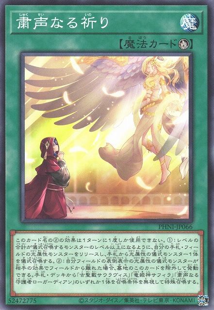 Silenforcing Prayer [PHNI-JP066-C]