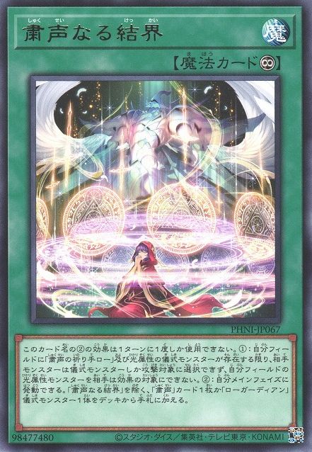 Silenforcing Barrier [PHNI-JP067-R]