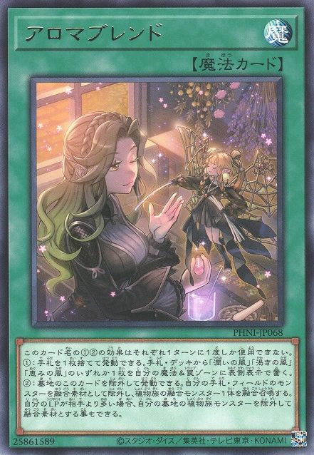 Aroma Blend [PHNI-JP068-R]