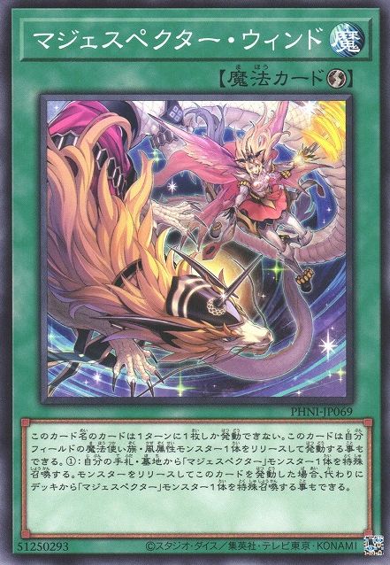 Majespecter Wind [PHNI-JP069-C]