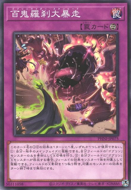 Goblin Rider Stampede [PHNI-JP075-C]