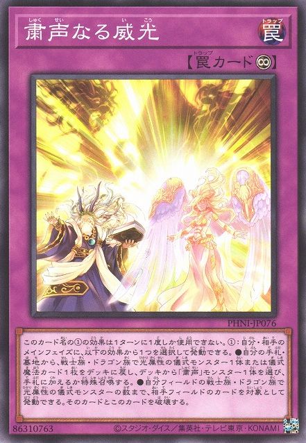 Silenforcing Authority [PHNI-JP076-C]