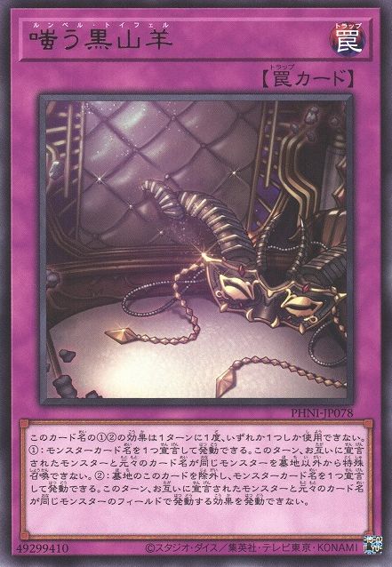 Rumpel Teufel [PHNI-JP078-R]