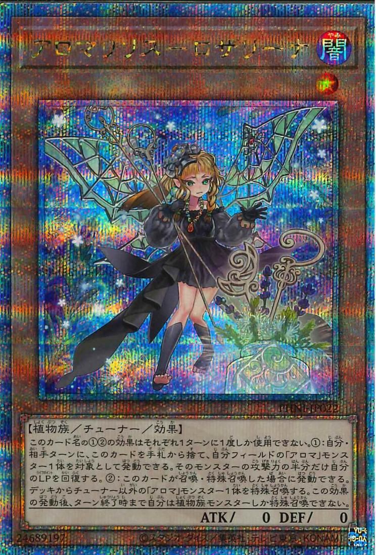 アロマリス・ロザリナ [PHNI-JP022-QCSCR]