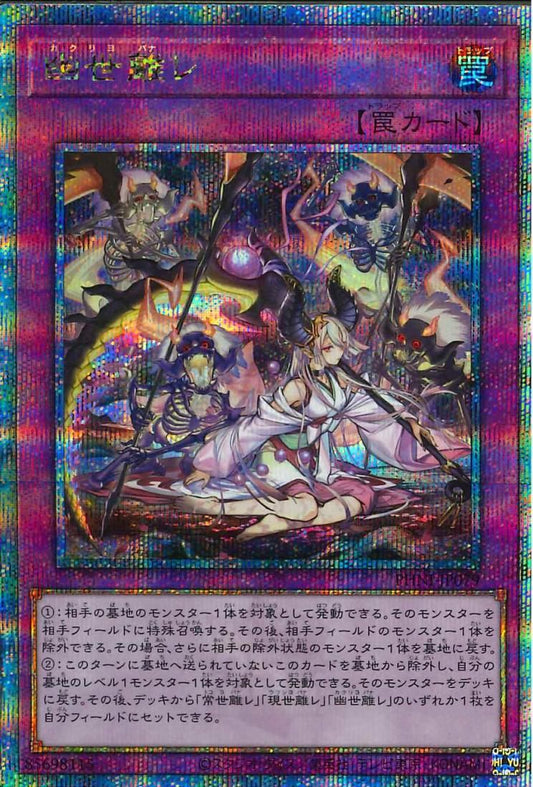 Terrors of the Netherroot [PHNI-JP079-QCSCR]