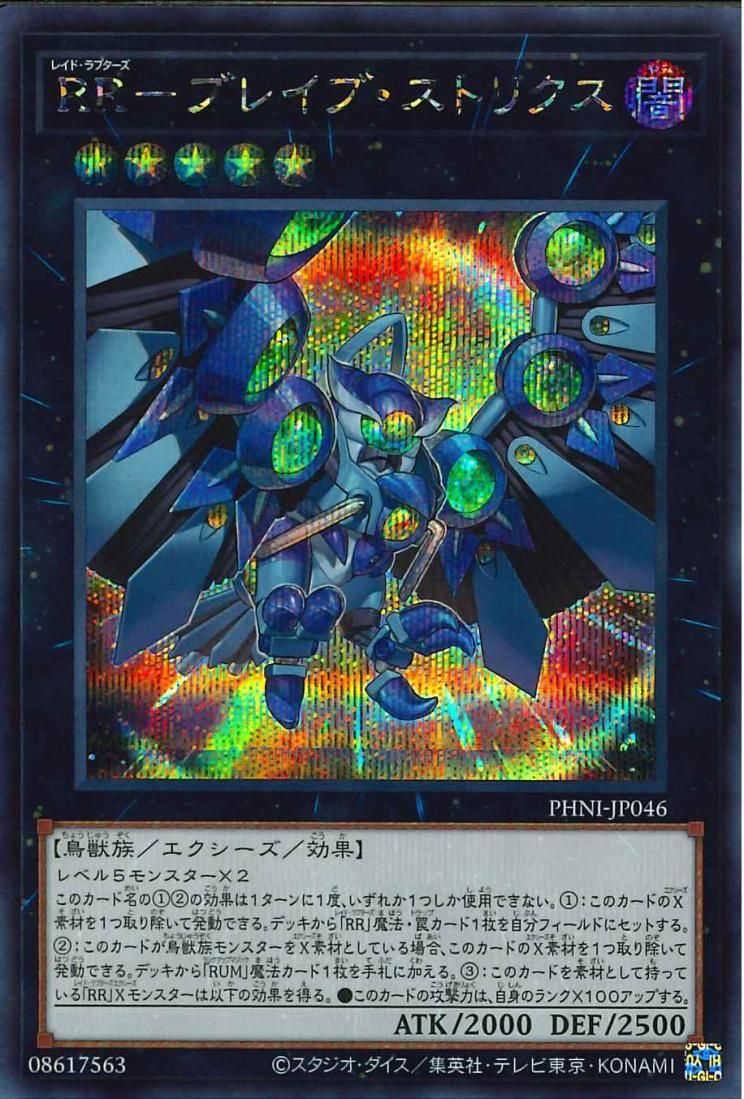 Raidraptor - Brave Strix [PHNI-JP046-SCR]