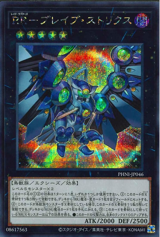 Raidraptor - Brave Strix [PHNI-JP046-SCR]