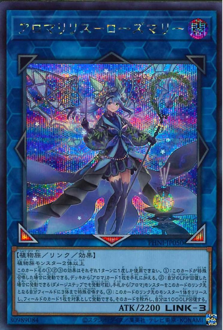 Aromalylith Rosemary [PHNI-JP050-SCR]