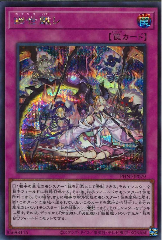 Terrors of the Netherroot [PHNI-JP079-SCR]