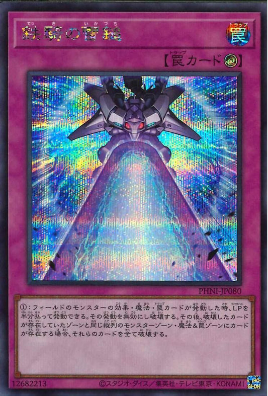 Iron Thunderhammer [PHNI-JP080-SCR]