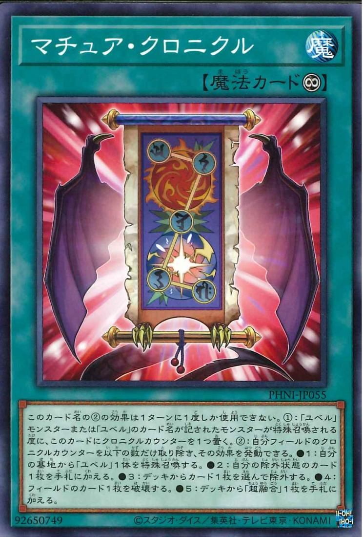 Mature Chronicle [PHNI-JP055-C]