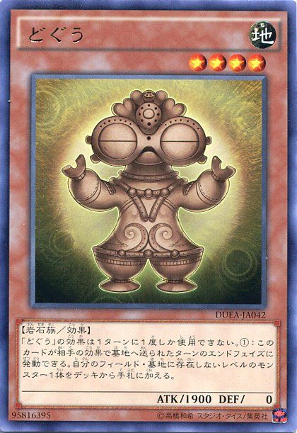 土偶 [DUEA-JA042-R]