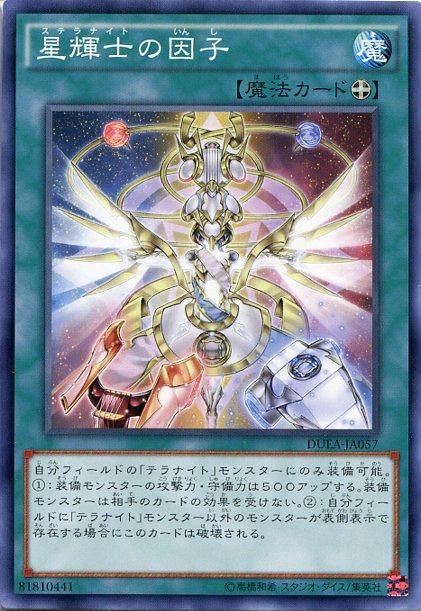ステラナイトアルファ [DUEA-JA057-C]