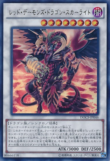 Scarlight Red Dragon Archfiend [DOCS-JP046-HGR]