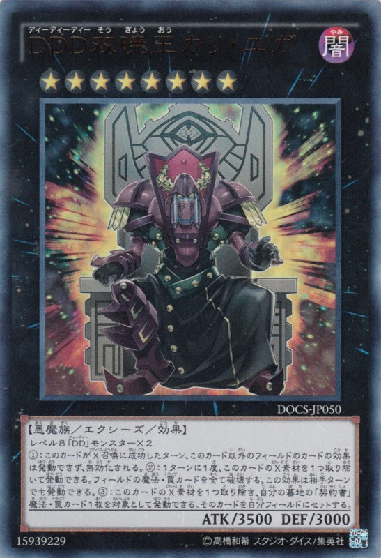 D/D/D Duo-Dawn King Kali Yuga [DOCS-JP050-UTR]