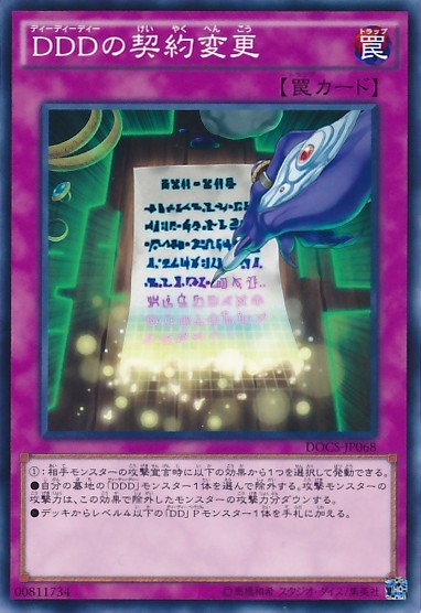 D/D/D 契約改訂 [DOCS-JP068-C]