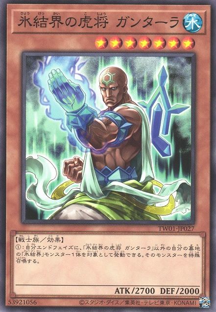 General Gantala of the Ice Barrier [TW01-JP027-C]