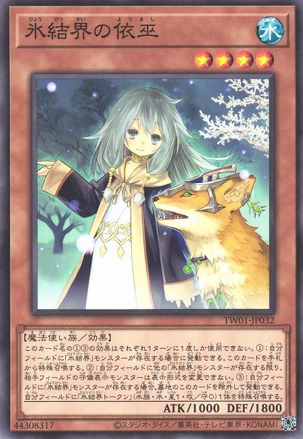 Speaker for the Ice Barriers [TW01-JP032-C]