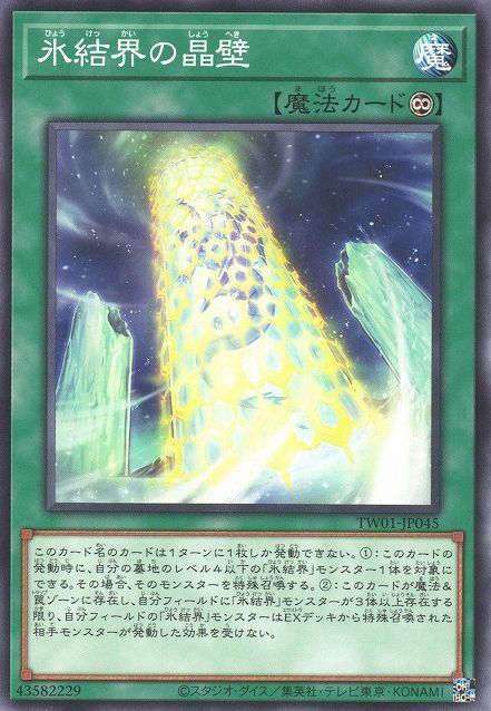 氷結界の氷結鎖【TW01-JP045-C】