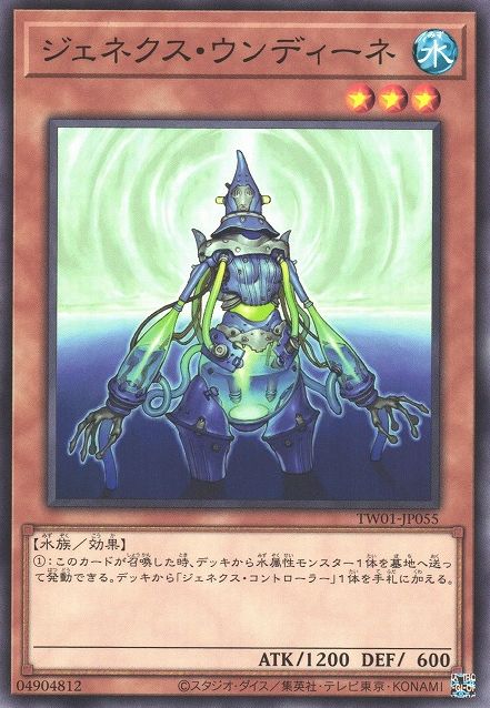Genex Undine [TW01-JP055-C]