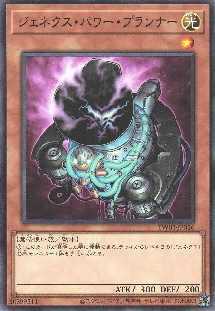 Genex Power Planner [TW01-JP056-C]