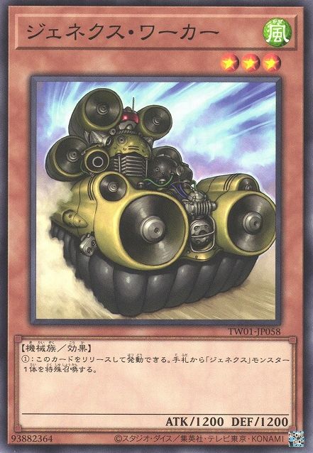 Genex Worker [TW01-JP058-C]