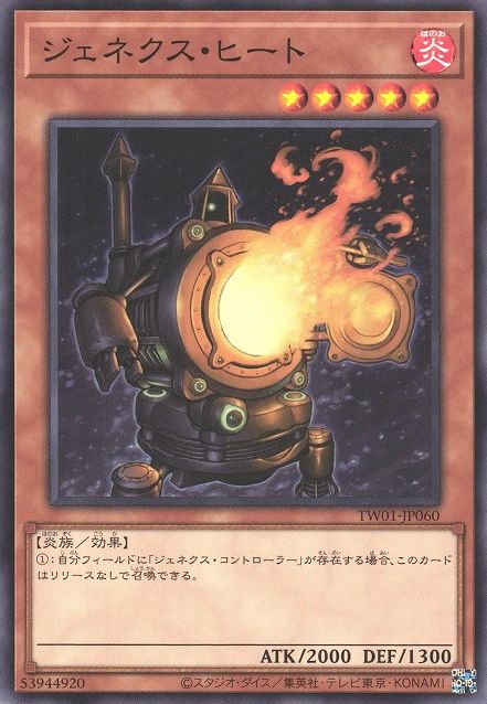 Genex Furnace [TW01-JP060-C]