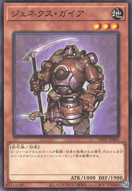 Genex Gaia [TW01-JP061-C]