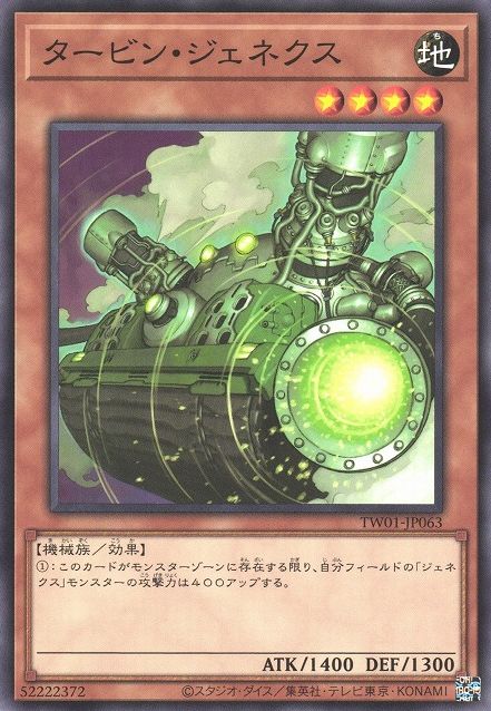 Genex Turbine [TW01-JP063-C]