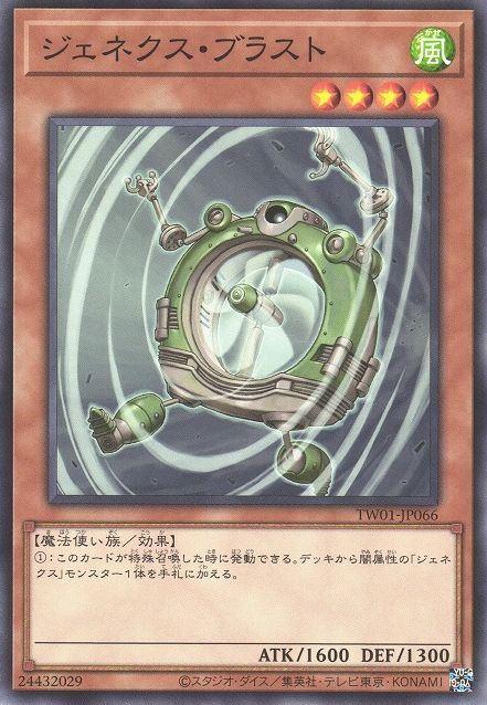 Genex Blastfan [TW01-JP066-C]