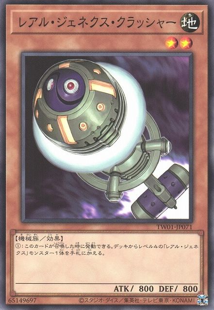 R-Genex Crusher [TW01-JP071-C]