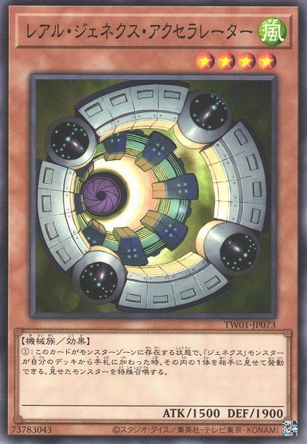R-Genex Accelerator [TW01-JP073-C]