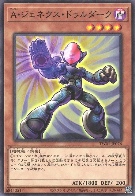 Genex Ally Duradark [TW01-JP076-C]