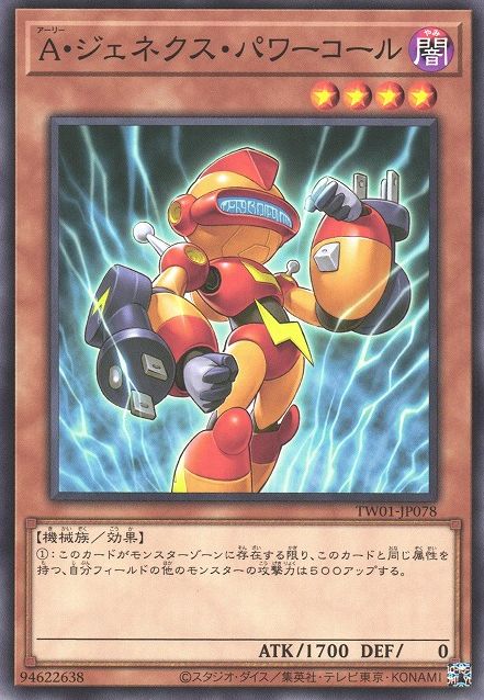 Genex Ally Powercell [TW01-JP078-C]