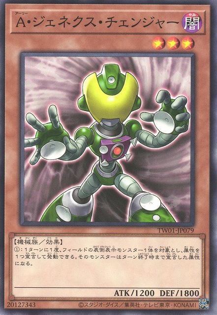 Genex Ally Changer [TW01-JP079-C]