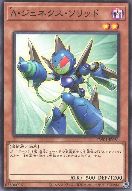 Genex Ally Solid [TW01-JP081-C]