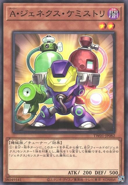 Genex Ally Chemistrer [TW01-JP082-C]