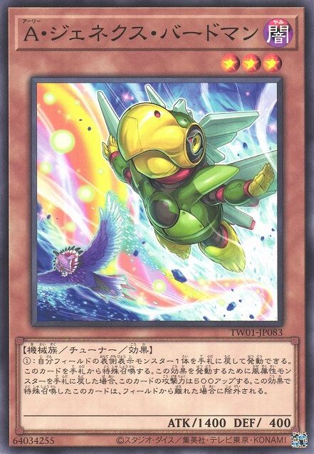 Genex Ally Birdman (alternate art) [TW01-JP083-C]