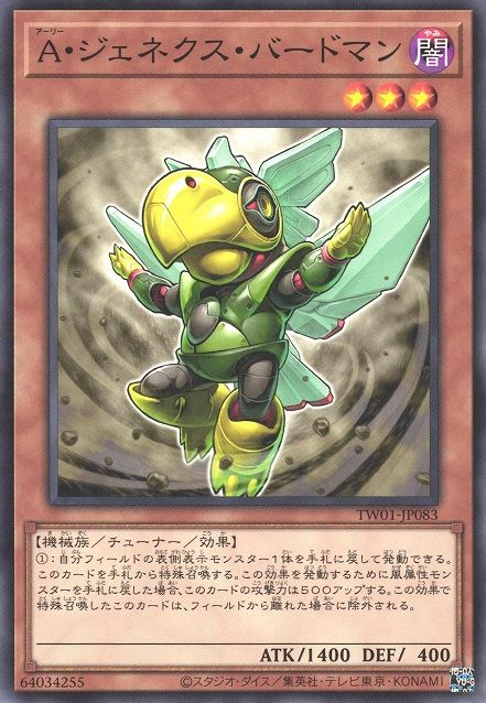 Genex Ally Birdman [TW01-JP083-C]