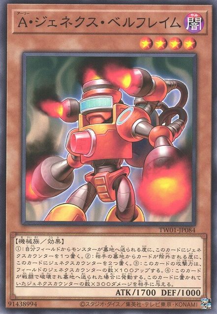 Genex Ally Bellflame [TW01-JP084-C]